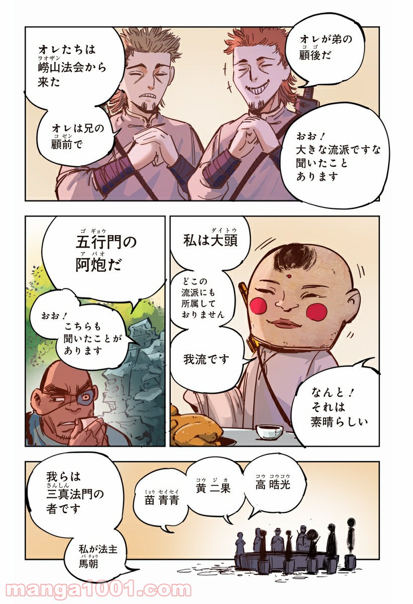 屍者の13月 第17話 - Page 7