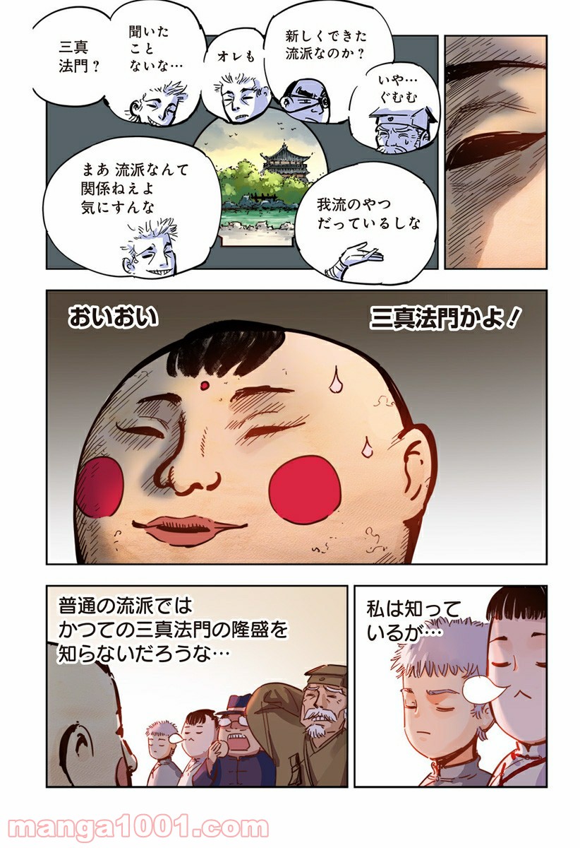 屍者の13月 第17話 - Page 8