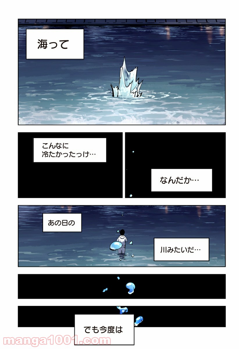 屍者の13月 第34話 - Page 2