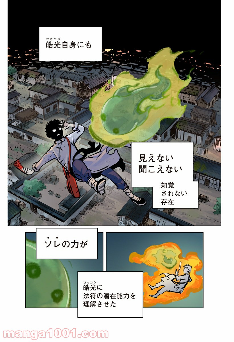 屍者の13月 第34話 - Page 20