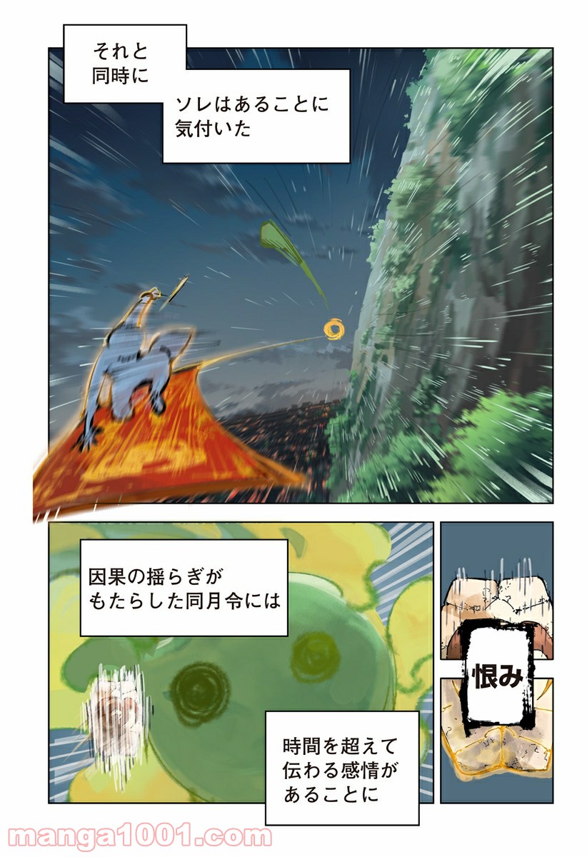 屍者の13月 第34話 - Page 22