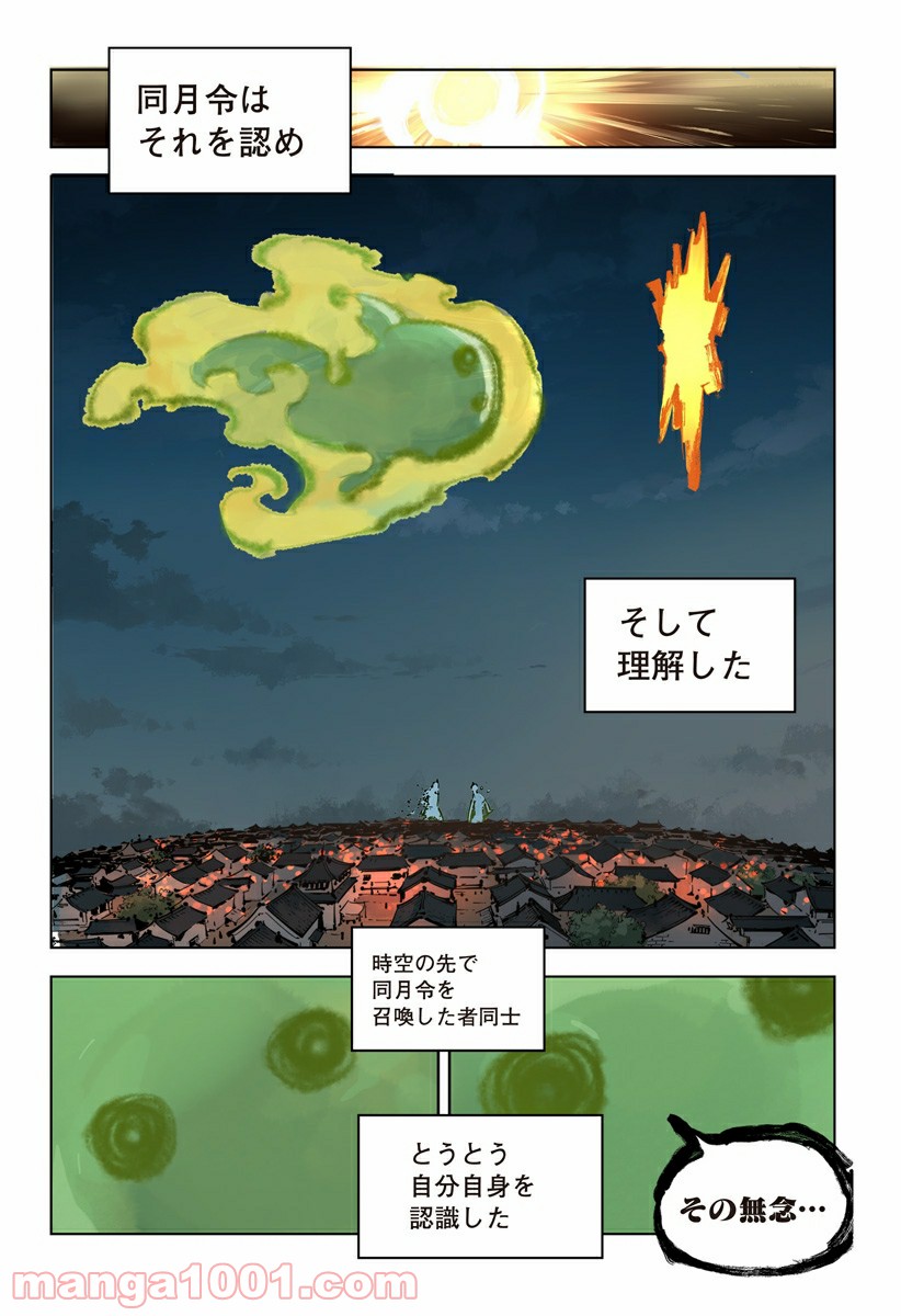 屍者の13月 第34話 - Page 23