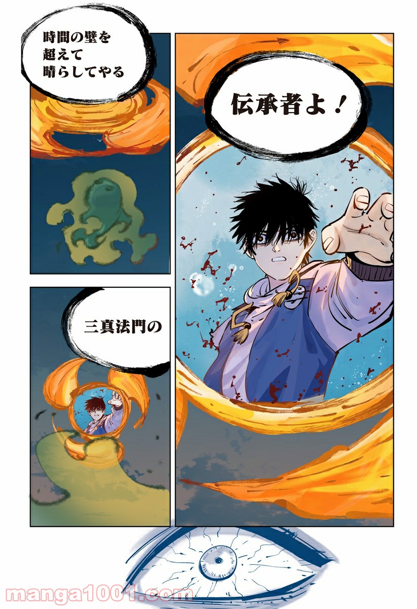 屍者の13月 第34話 - Page 24