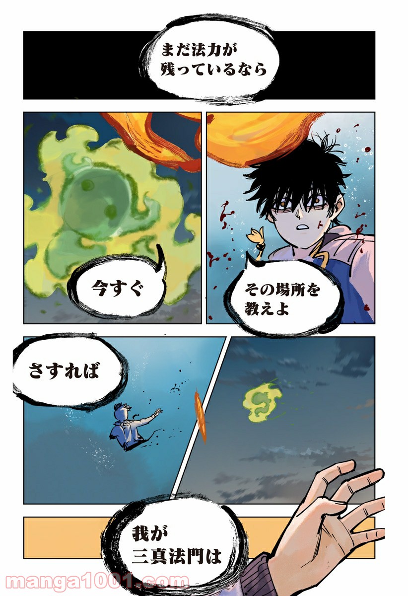 屍者の13月 第34話 - Page 27