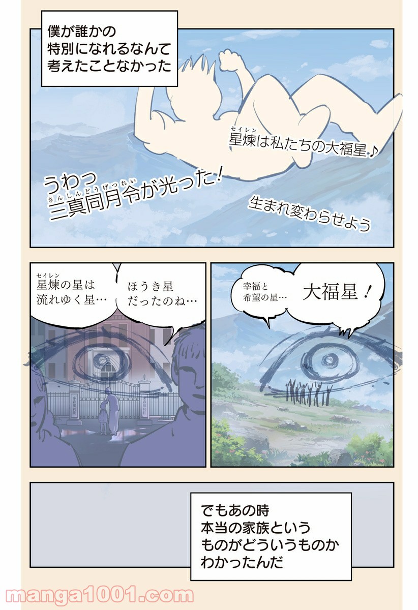 屍者の13月 第34話 - Page 8