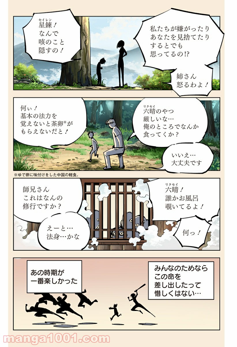 屍者の13月 第34話 - Page 9