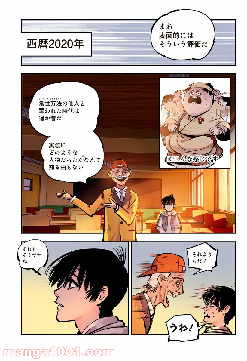 屍者の13月 第22話 - Page 20