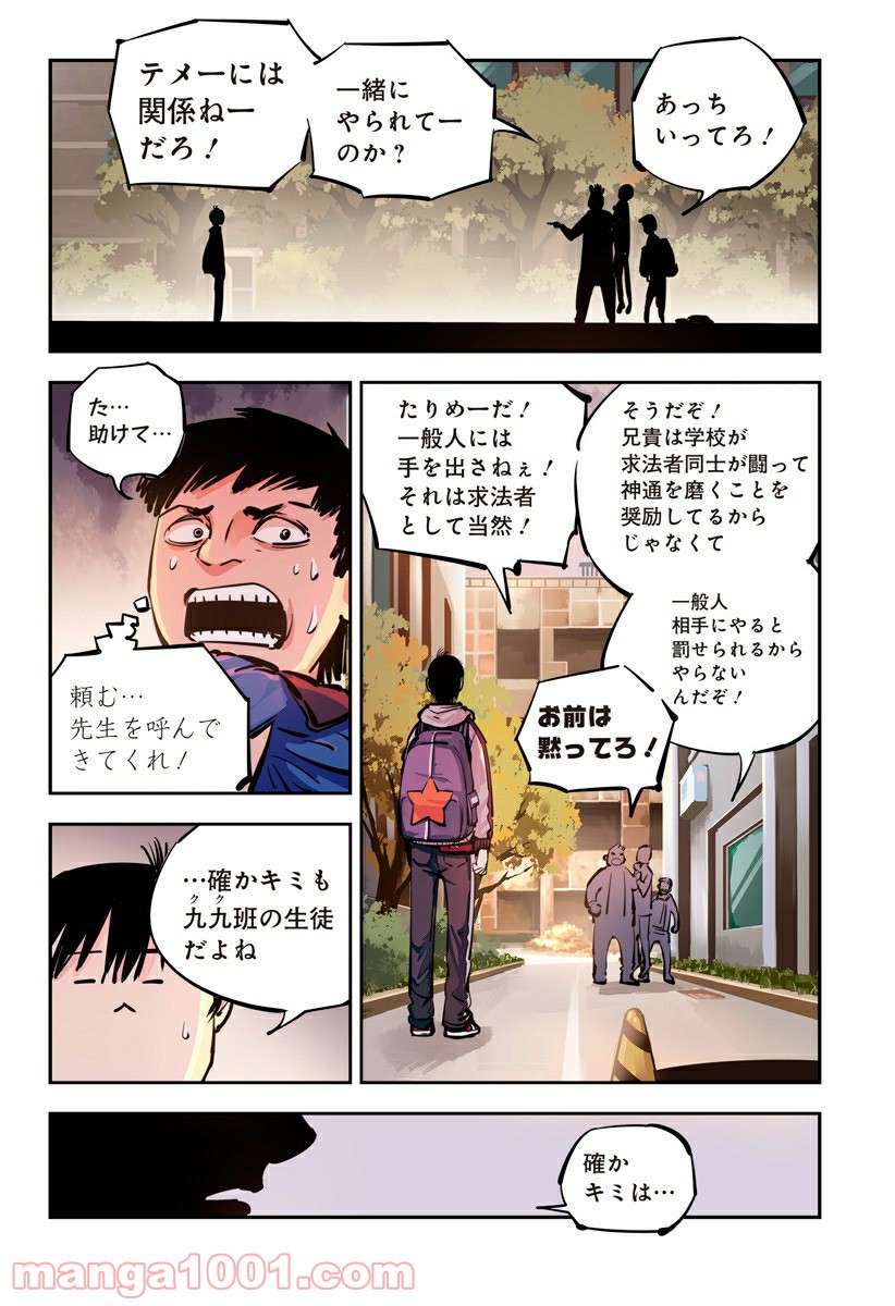 屍者の13月 第22話 - Page 25