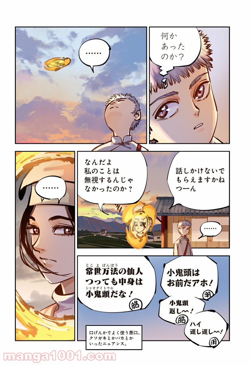 屍者の13月 第16話 - Page 12