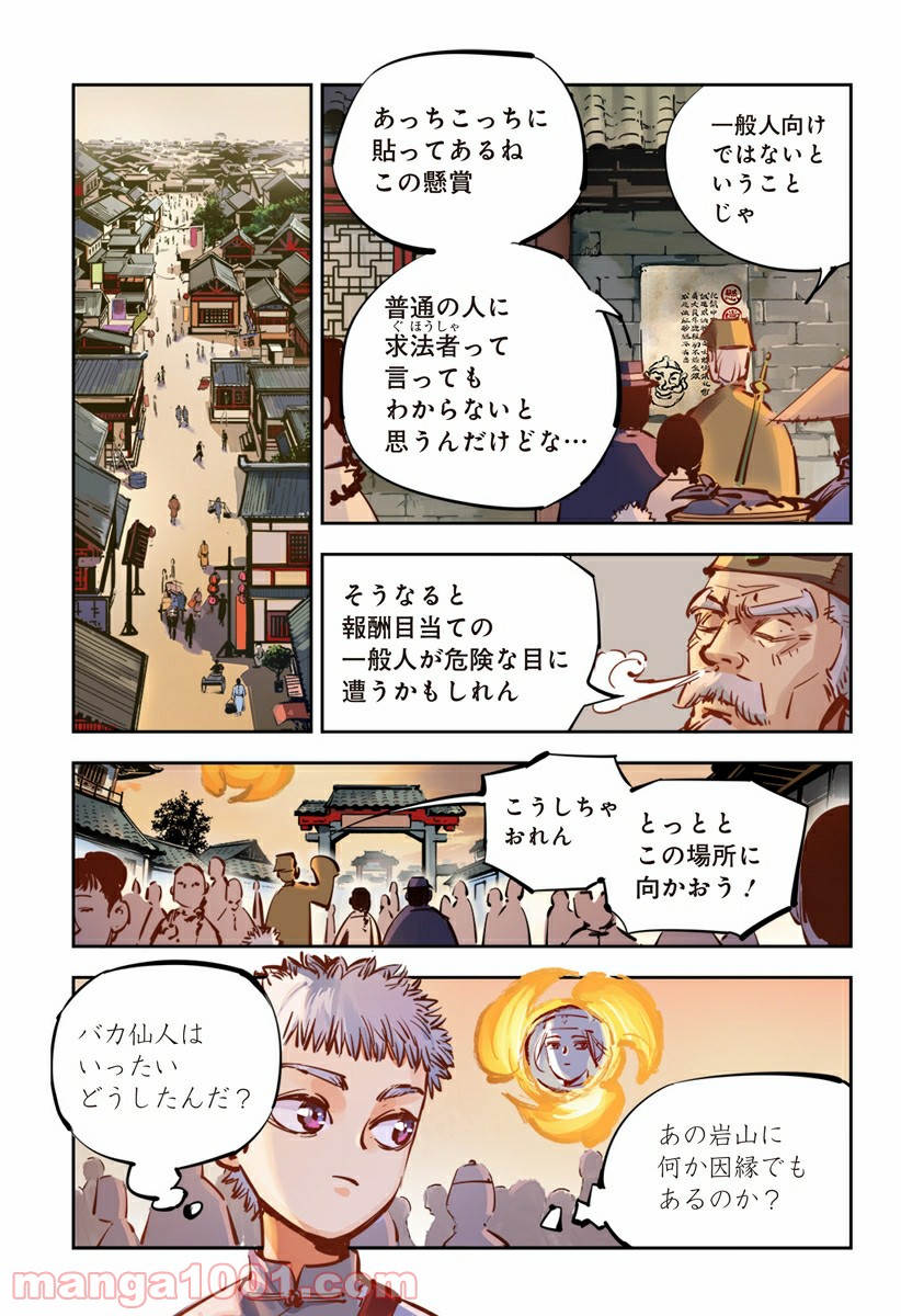 屍者の13月 第16話 - Page 13