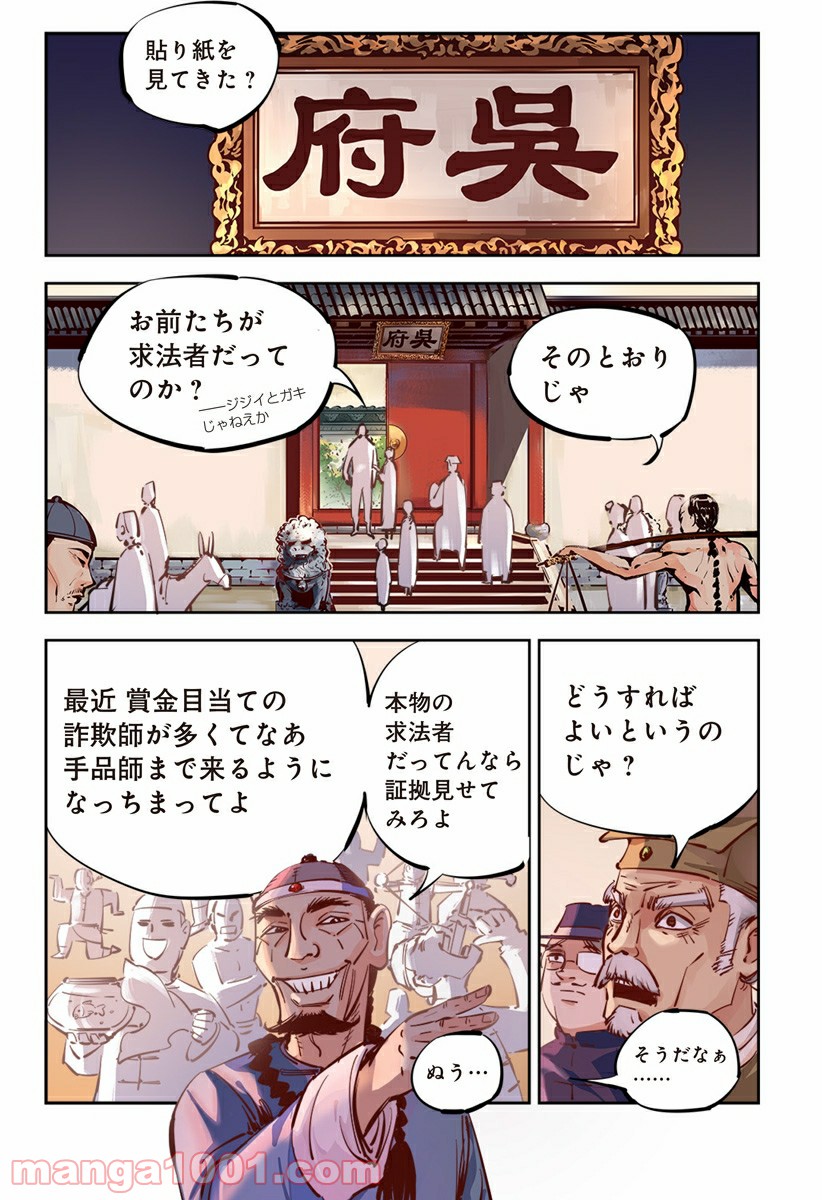 屍者の13月 第16話 - Page 14