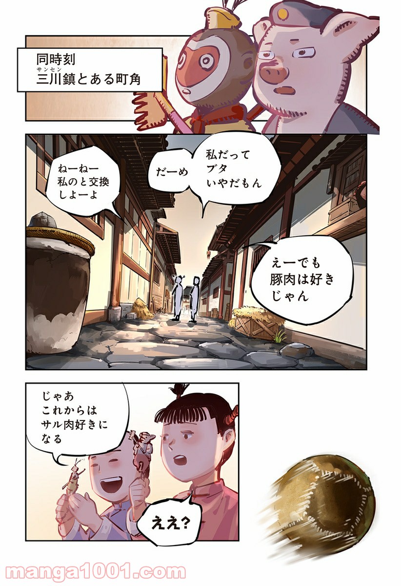 屍者の13月 第16話 - Page 18