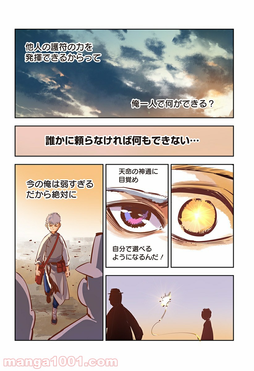 屍者の13月 第16話 - Page 6