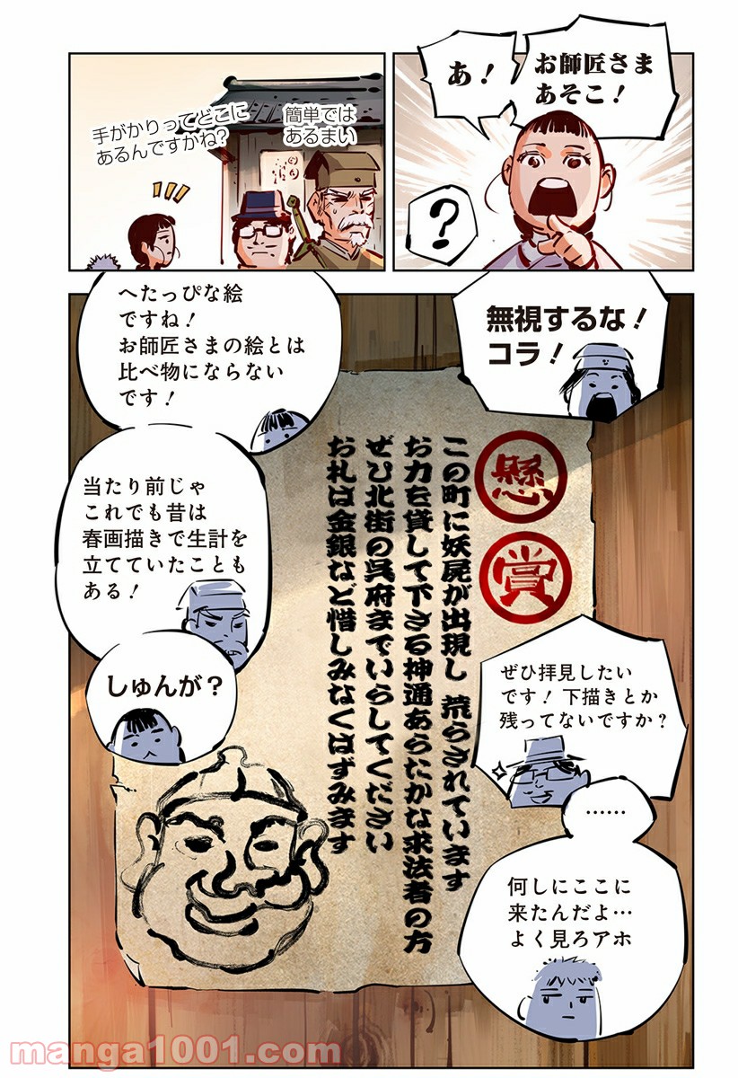 屍者の13月 第16話 - Page 9