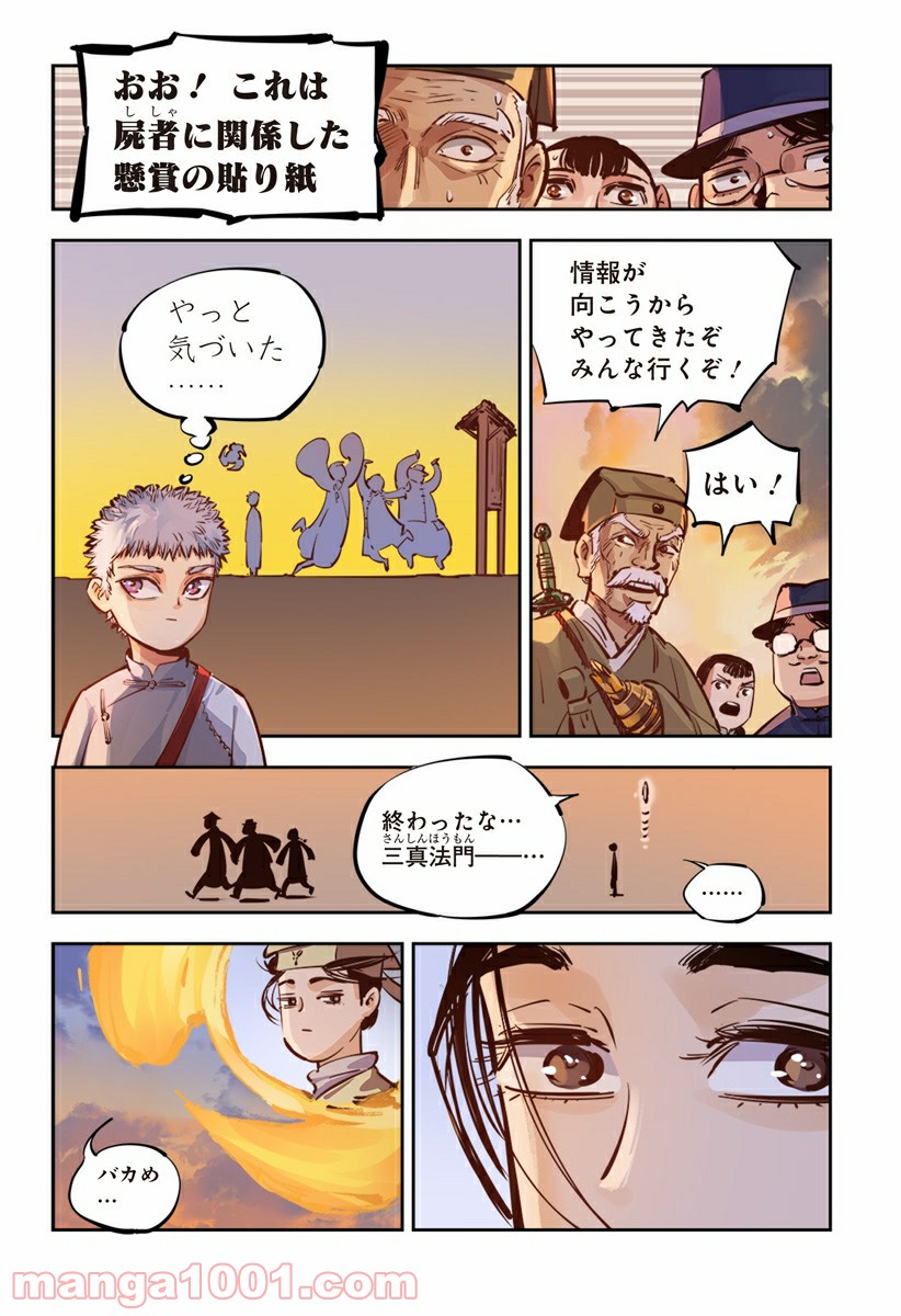 屍者の13月 第16話 - Page 10