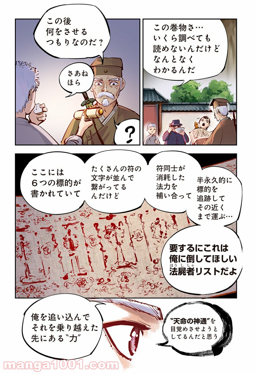 屍者の13月 第15話 - Page 7