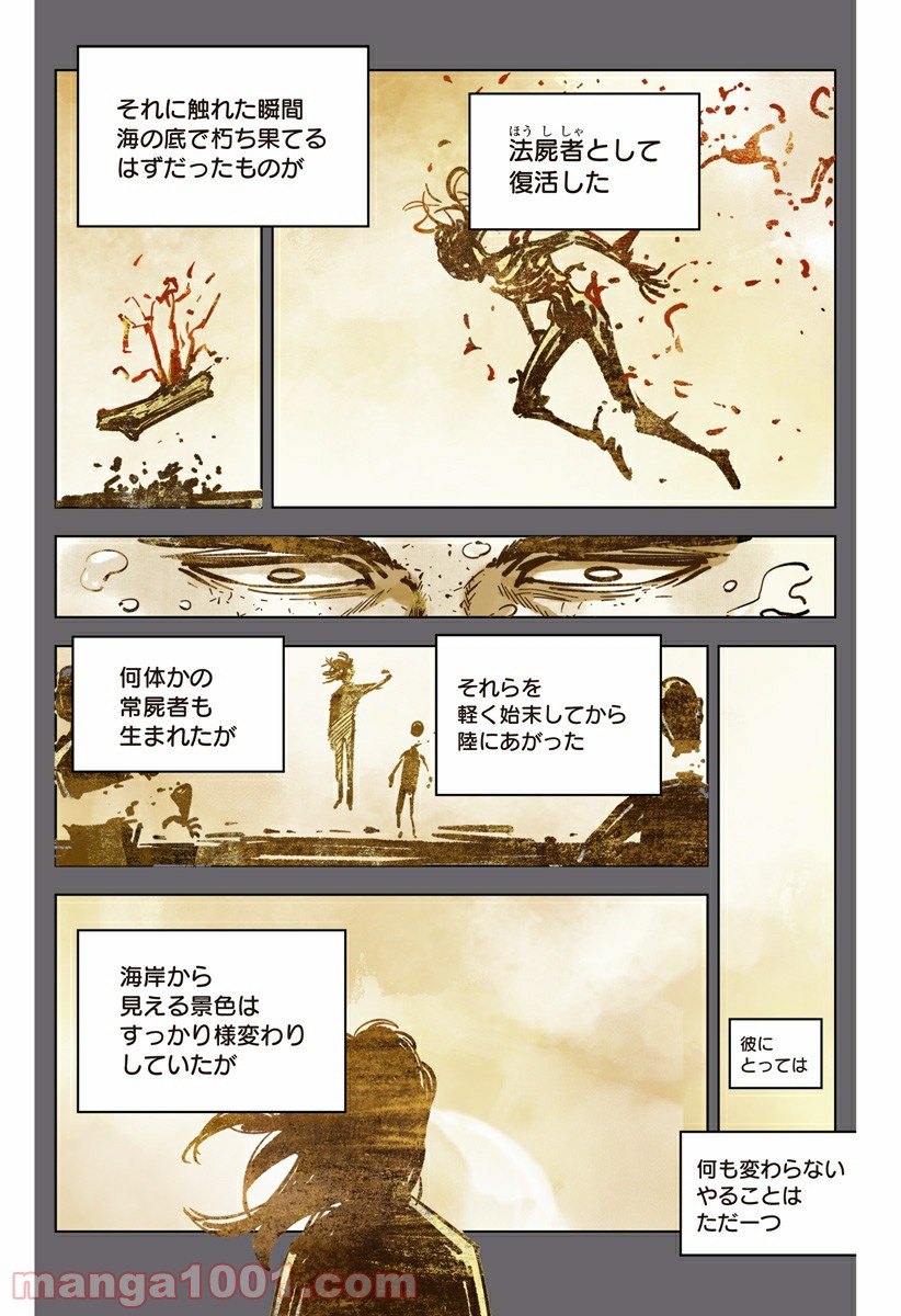 屍者の13月 第37話 - Page 22