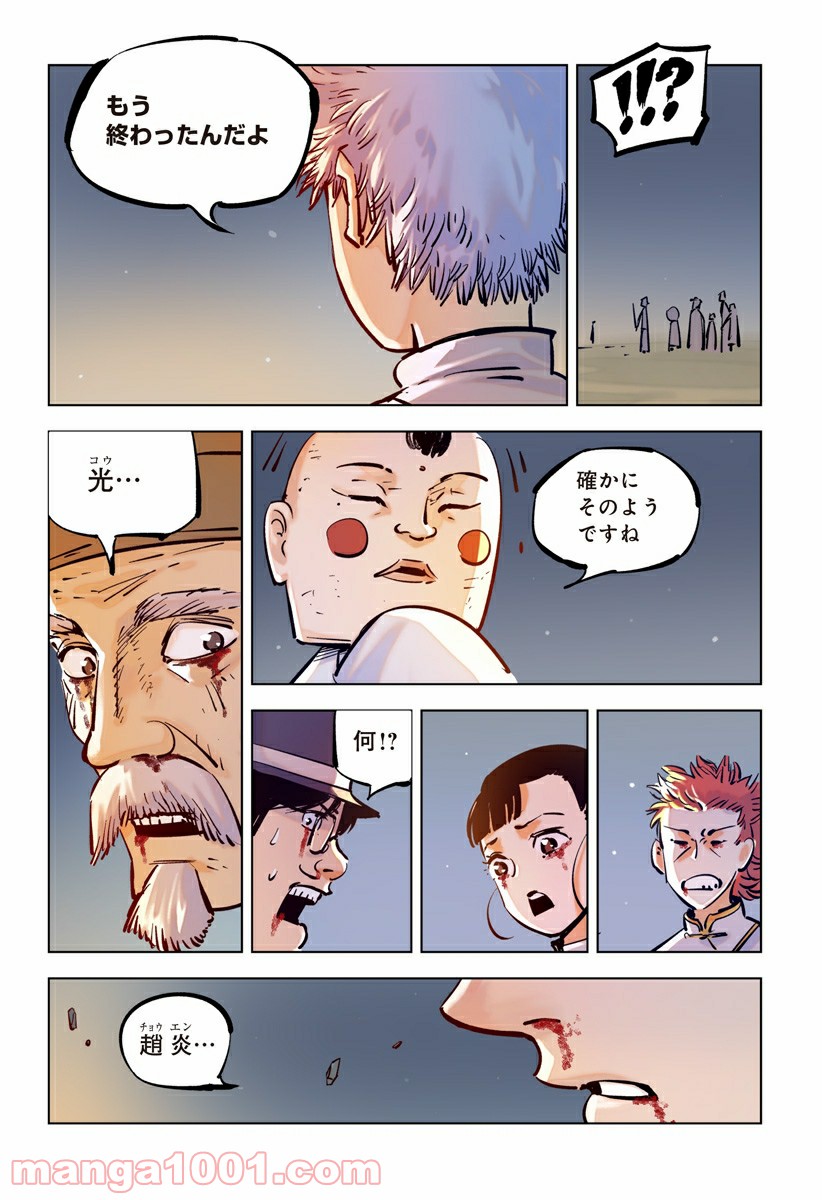 屍者の13月 第36話 - Page 12