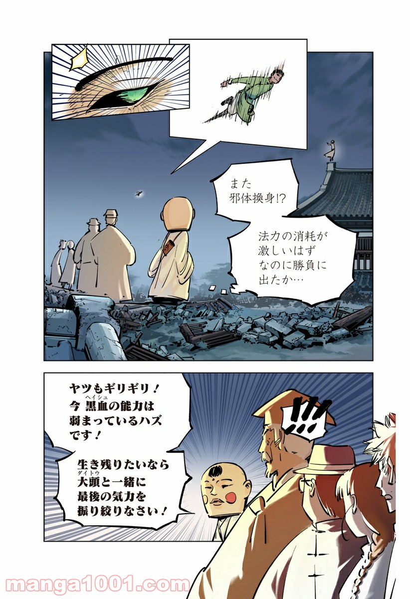 屍者の13月 第36話 - Page 31