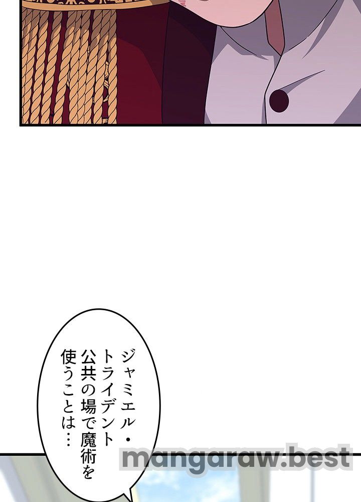 最強の王様、二度目の人生は何をする？ 第81話 - Page 57