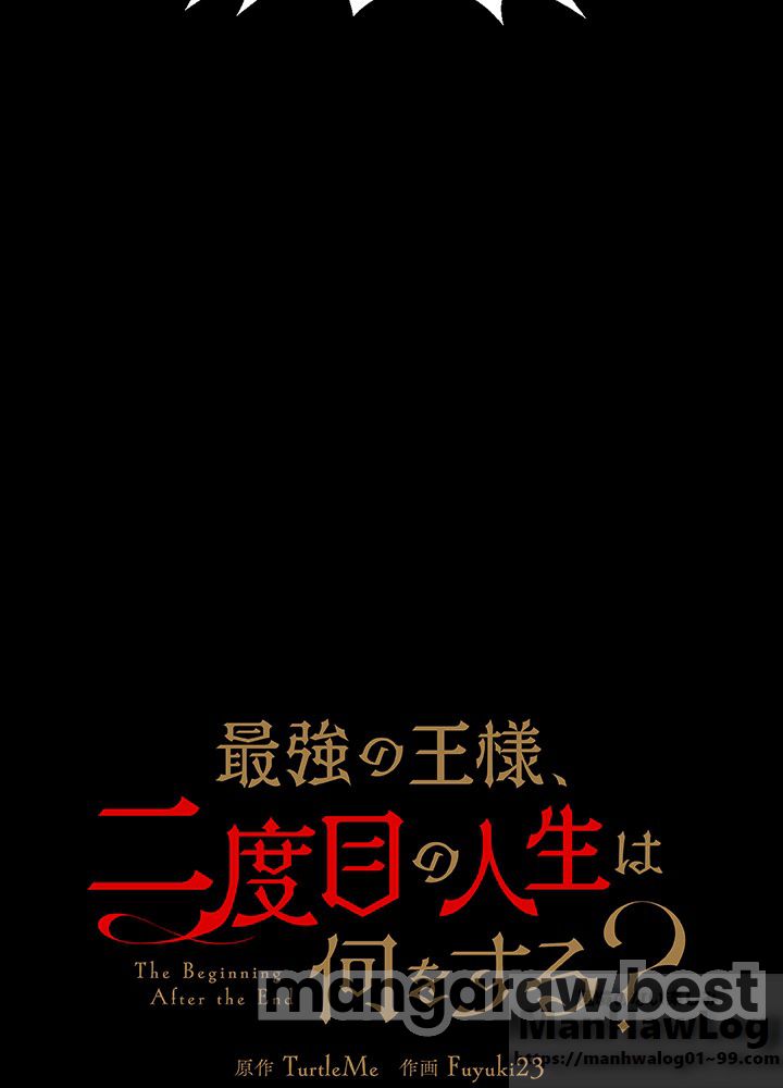 最強の王様、二度目の人生は何をする？ 第61話 - Page 20