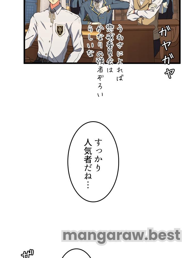 最強の王様、二度目の人生は何をする？ 第92話 - Page 5