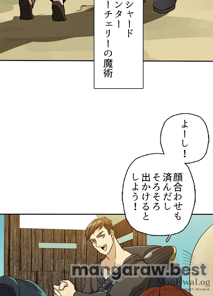 最強の王様、二度目の人生は何をする？ 第6話 - Page 79