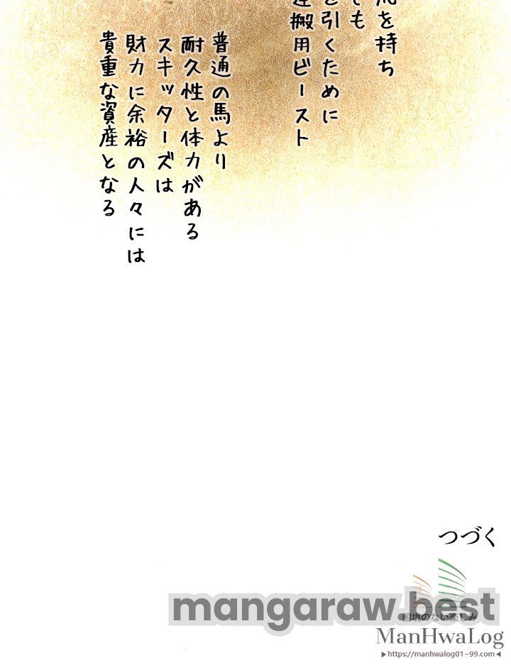 最強の王様、二度目の人生は何をする？ 第40話 - Page 106