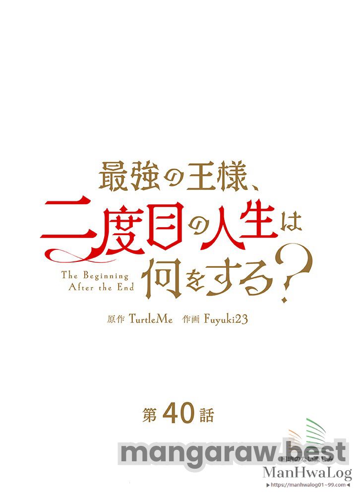 最強の王様、二度目の人生は何をする？ 第40話 - Page 11