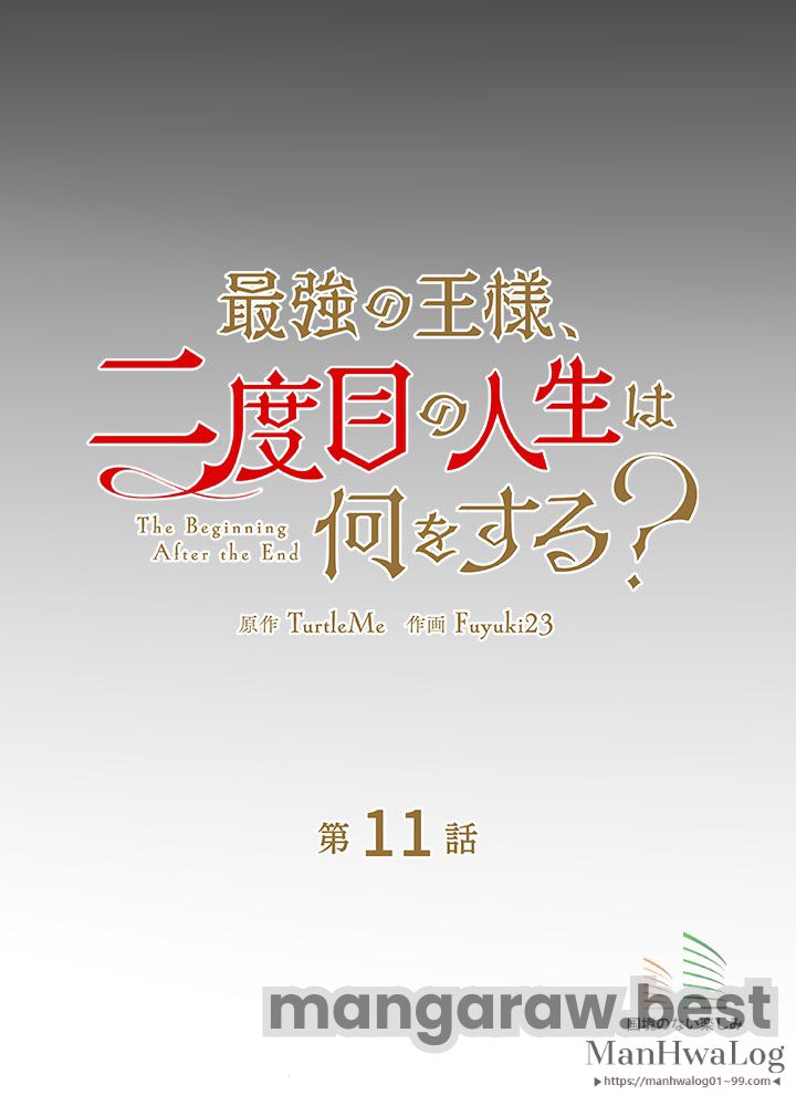 最強の王様、二度目の人生は何をする？ 第11話 - Page 38