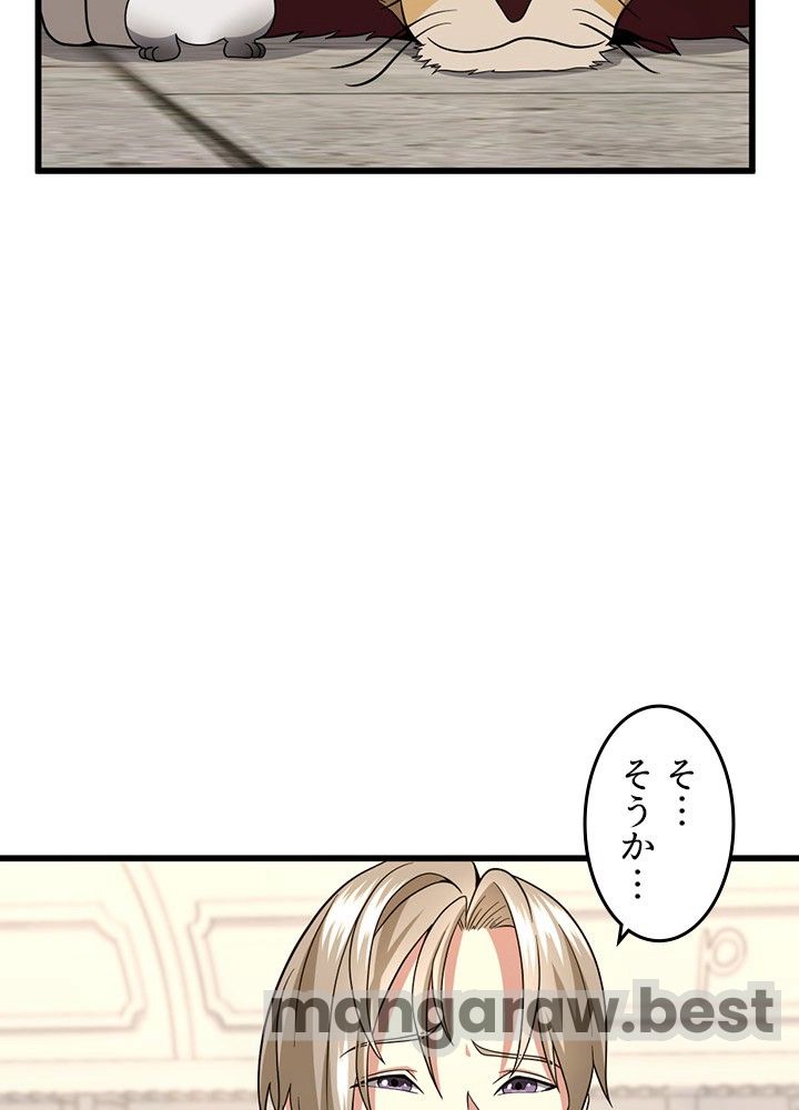 最強の王様、二度目の人生は何をする？ 第91話 - Page 30