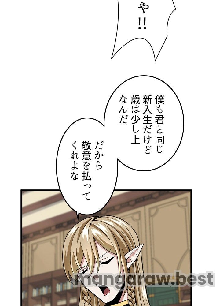 最強の王様、二度目の人生は何をする？ 第91話 - Page 69