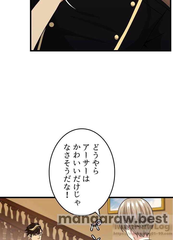 最強の王様、二度目の人生は何をする？ 第91話 - Page 97