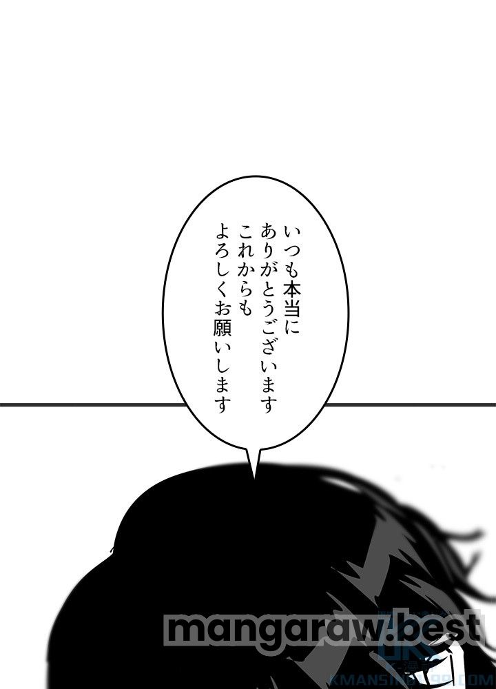 最強の王様、二度目の人生は何をする？ 第167話 - Page 109