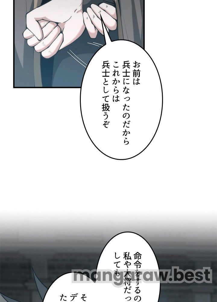 最強の王様、二度目の人生は何をする？ 第167話 - Page 20