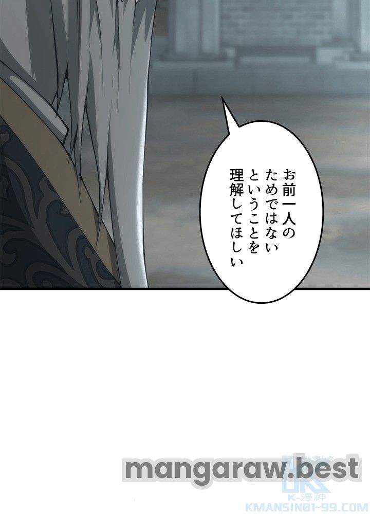 最強の王様、二度目の人生は何をする？ 第167話 - Page 22