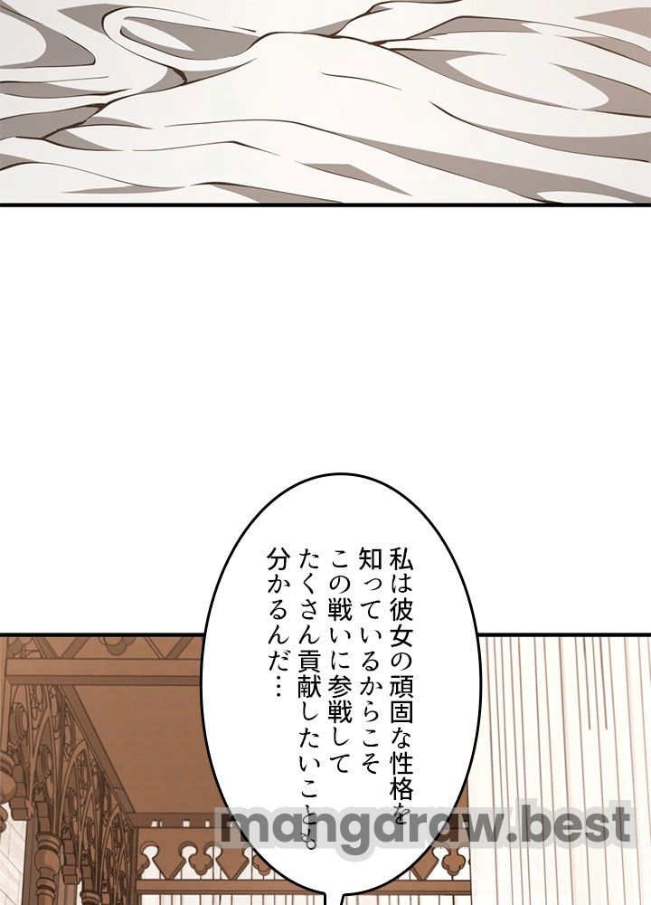 最強の王様、二度目の人生は何をする？ 第167話 - Page 65