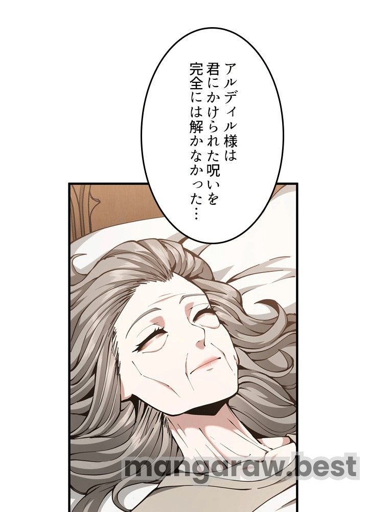 最強の王様、二度目の人生は何をする？ 第167話 - Page 83