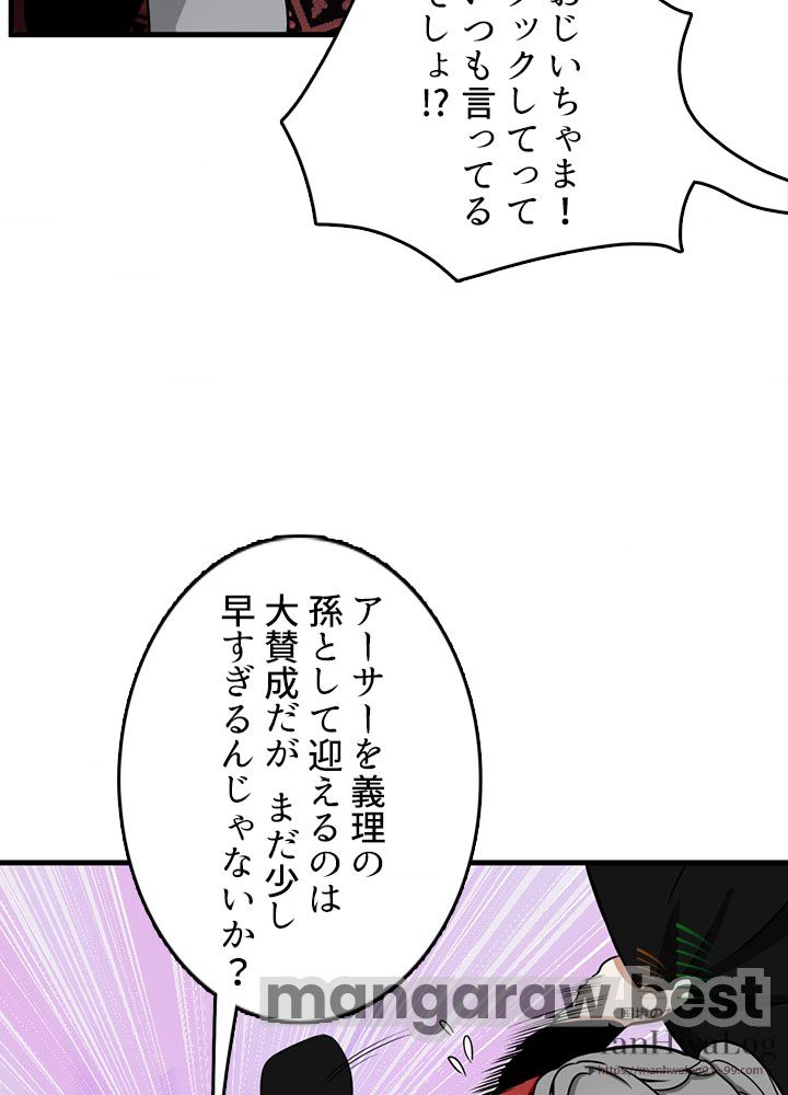 最強の王様、二度目の人生は何をする？ 第53話 - Page 120