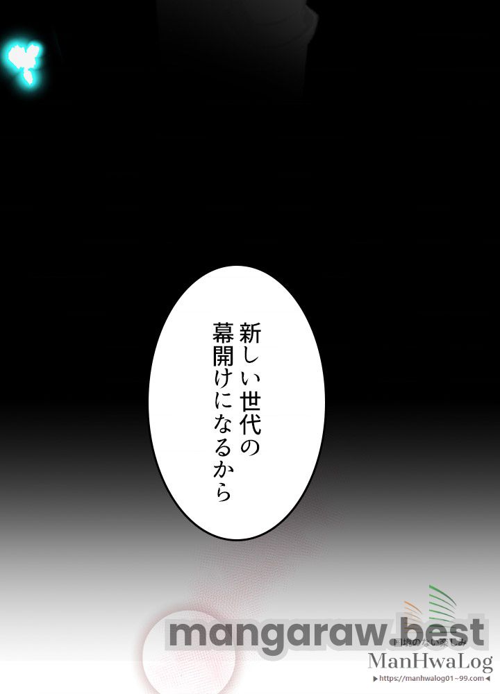 最強の王様、二度目の人生は何をする？ 第53話 - Page 138