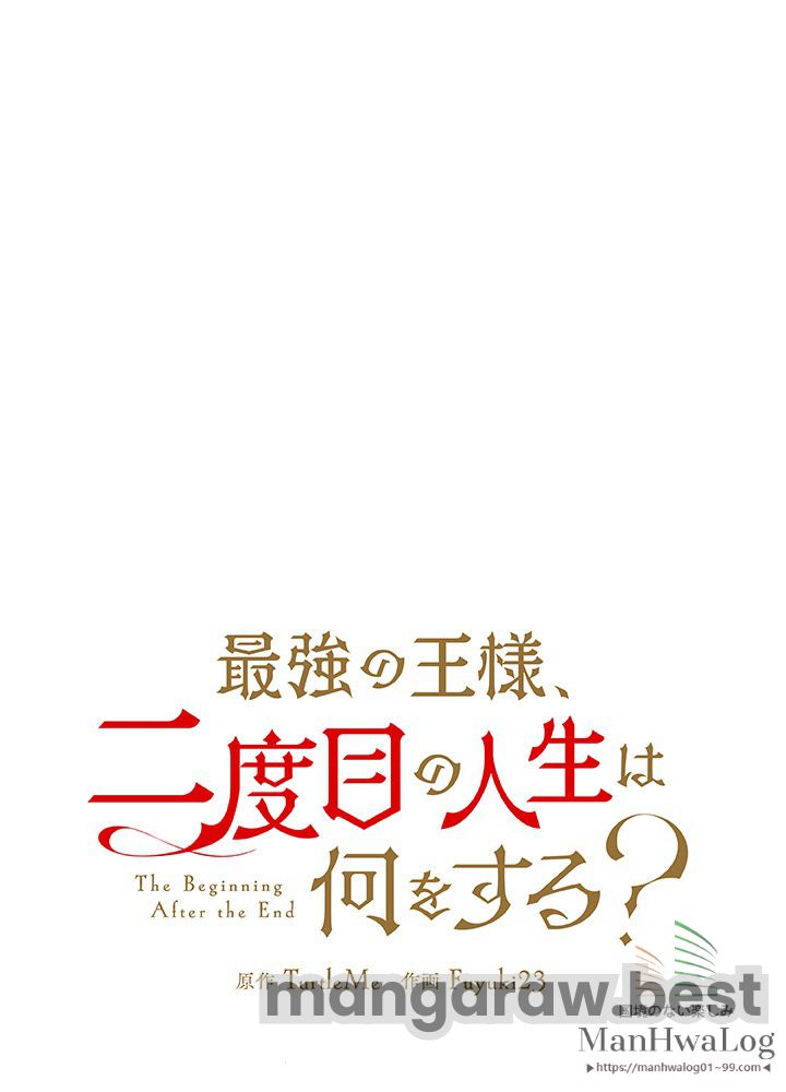 最強の王様、二度目の人生は何をする？ 第53話 - Page 92