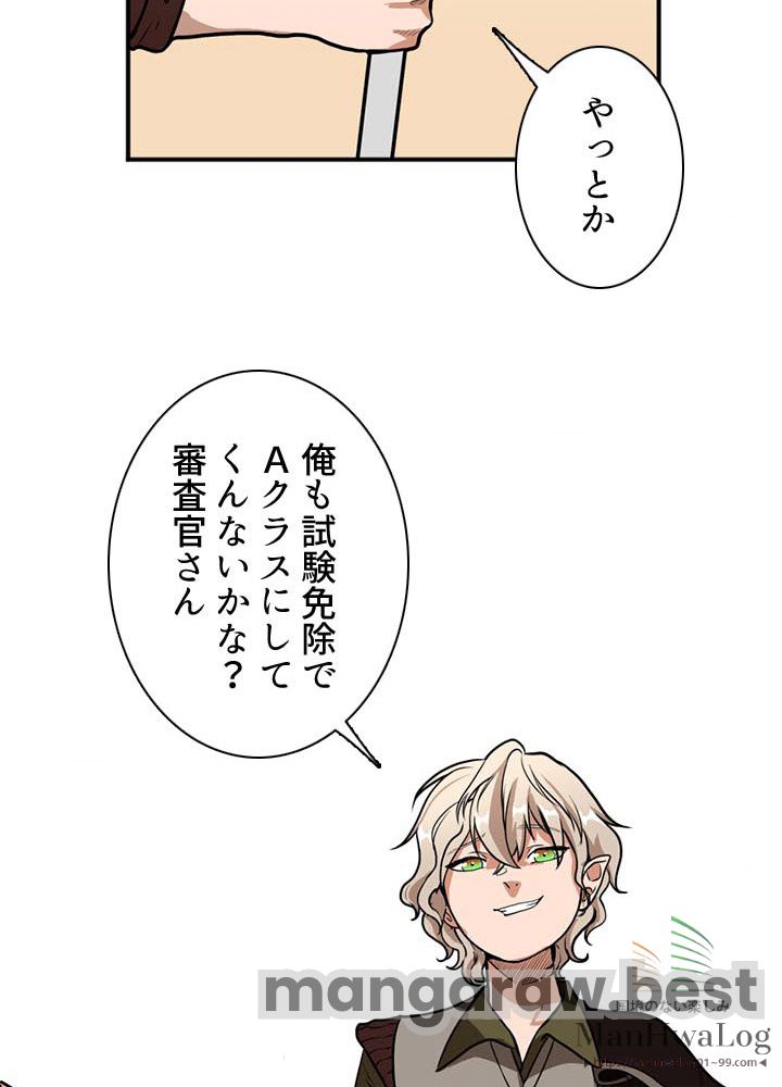 最強の王様、二度目の人生は何をする？ 第49話 - Page 120