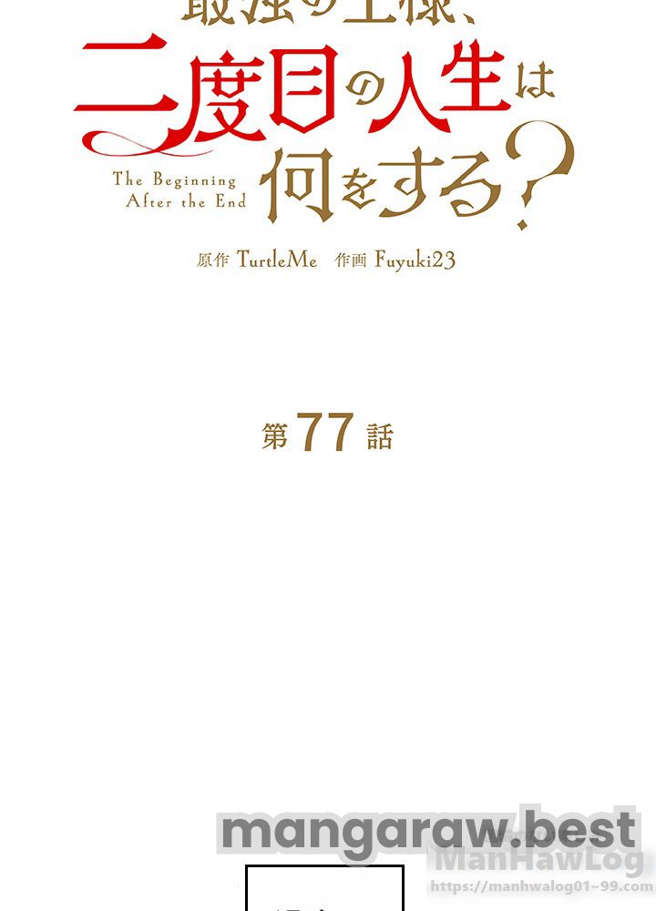 最強の王様、二度目の人生は何をする？ 第77話 - Page 40