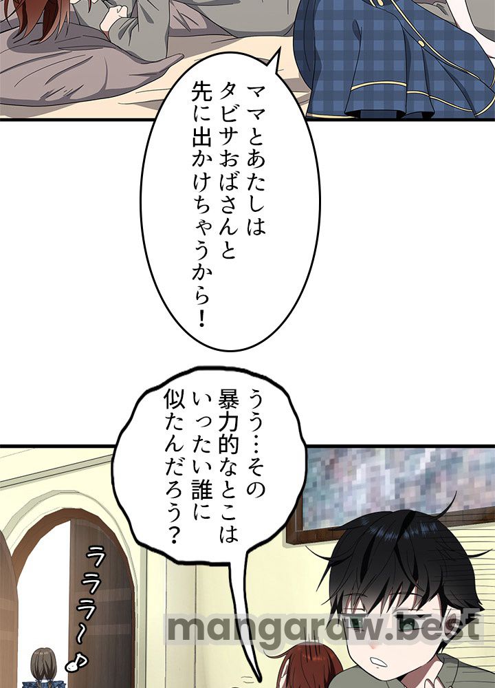 最強の王様、二度目の人生は何をする？ 第77話 - Page 63