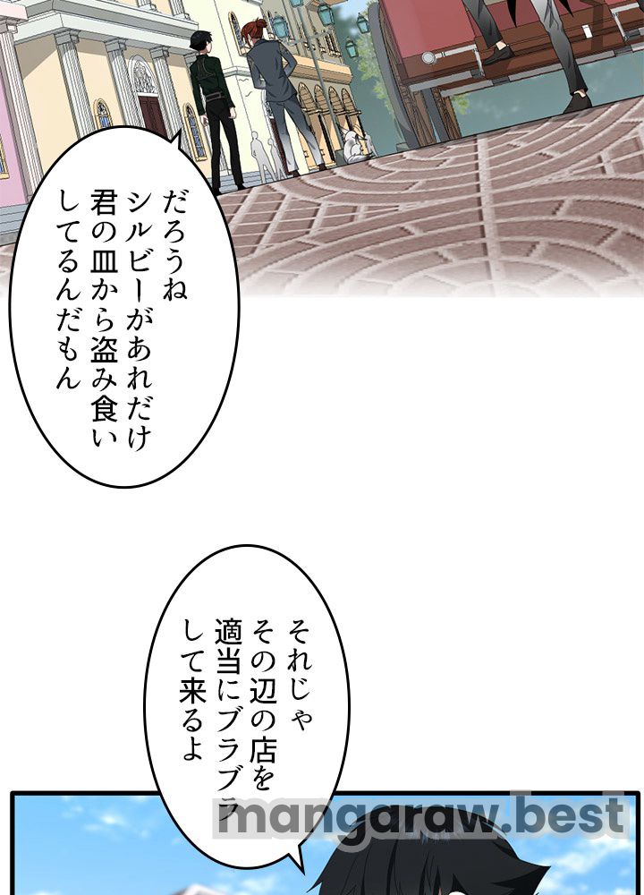 最強の王様、二度目の人生は何をする？ 第77話 - Page 68