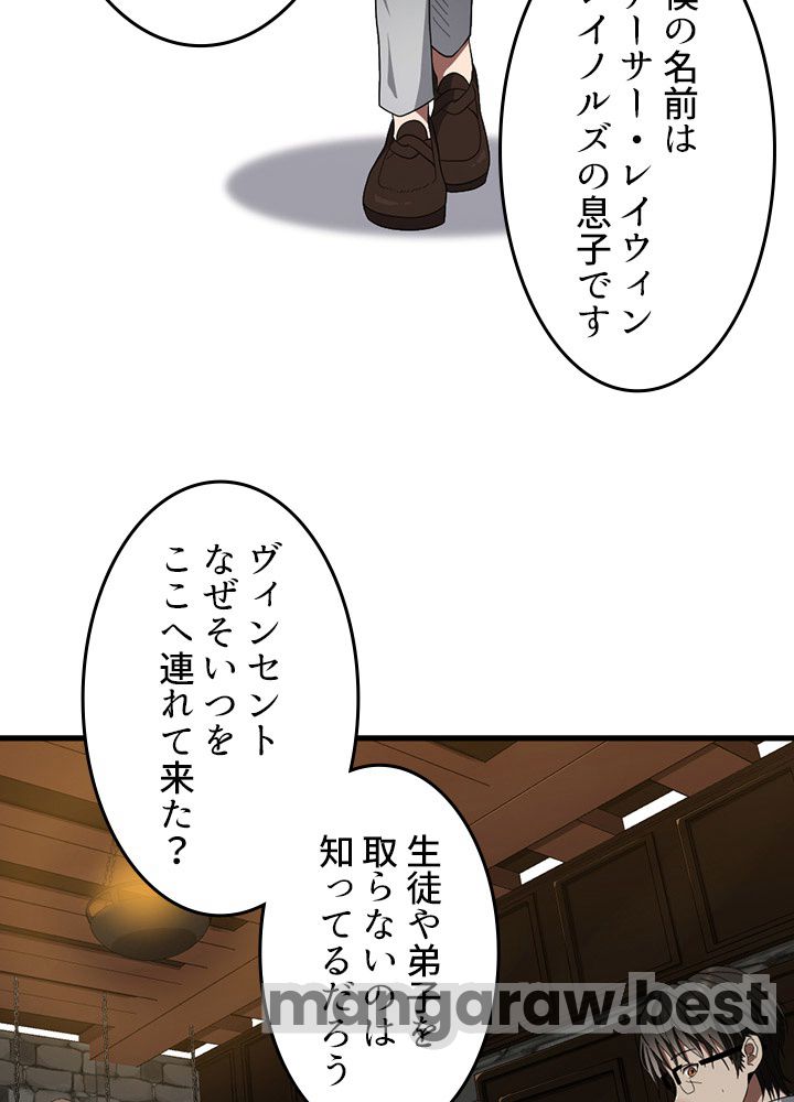 最強の王様、二度目の人生は何をする？ 第77話 - Page 95