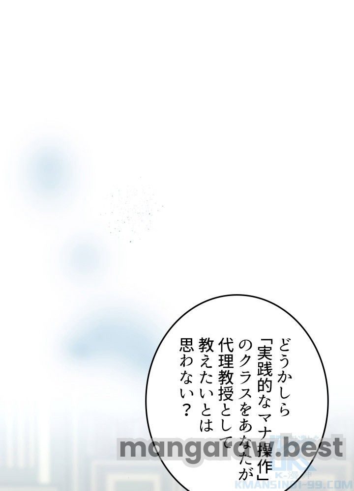 最強の王様、二度目の人生は何をする？ 第95話 - Page 130