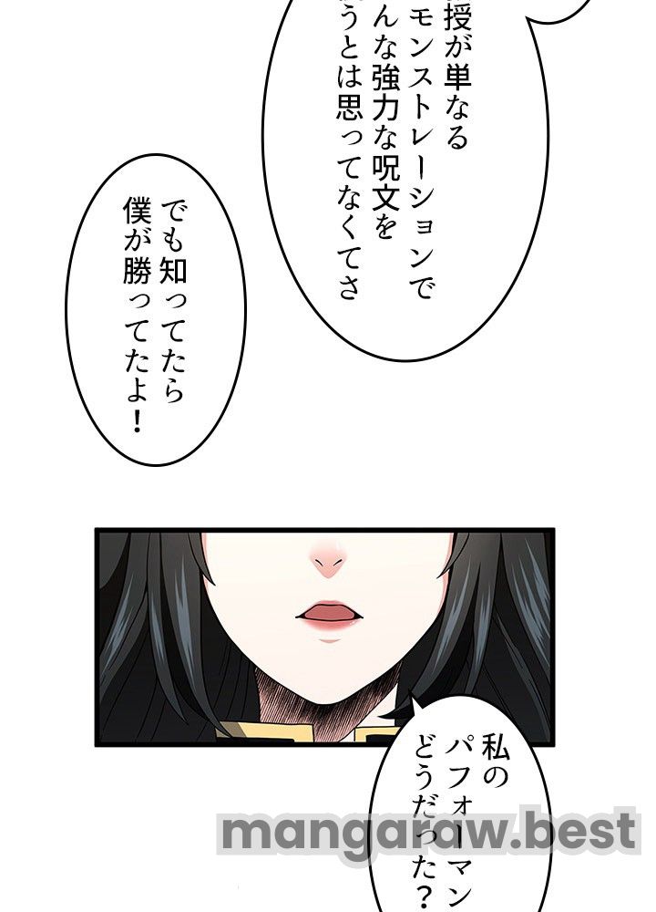 最強の王様、二度目の人生は何をする？ 第95話 - Page 14