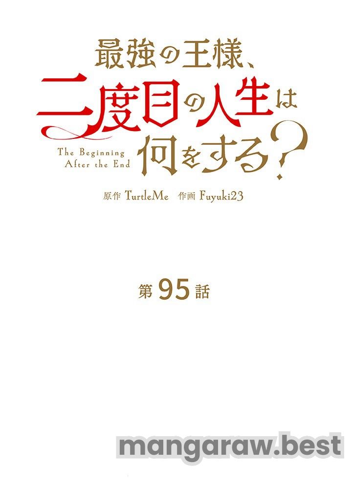 最強の王様、二度目の人生は何をする？ 第95話 - Page 30