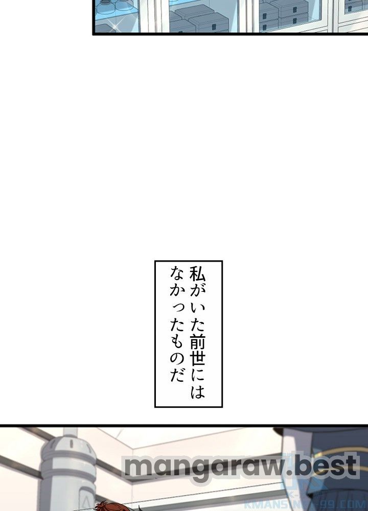 最強の王様、二度目の人生は何をする？ 第95話 - Page 37